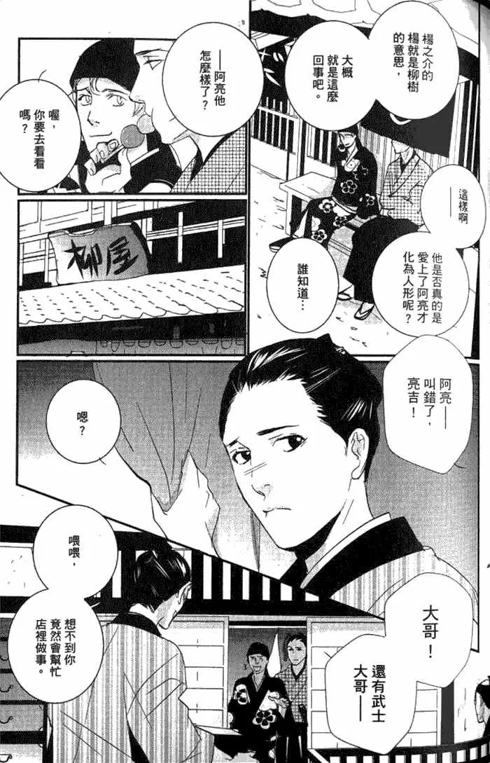 《一期之梦》漫画最新章节 第1卷 免费下拉式在线观看章节第【108】张图片