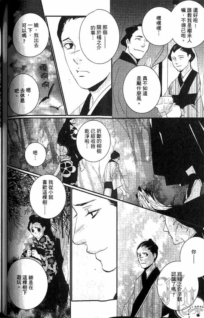 《一期之梦》漫画最新章节 第1卷 免费下拉式在线观看章节第【109】张图片