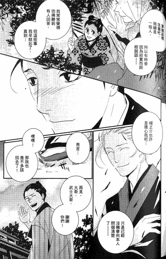 《一期之梦》漫画最新章节 第1卷 免费下拉式在线观看章节第【110】张图片