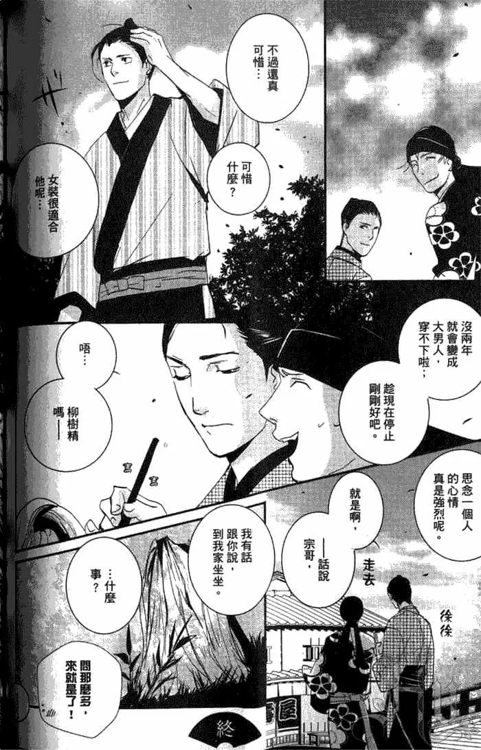 《一期之梦》漫画最新章节 第1卷 免费下拉式在线观看章节第【111】张图片