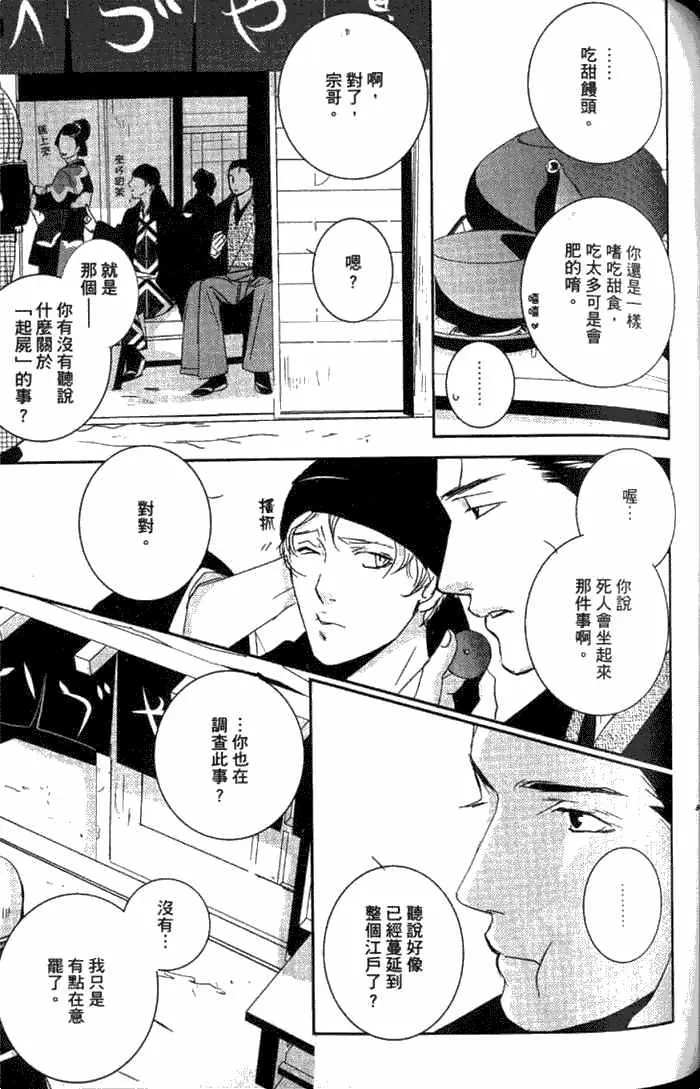 《一期之梦》漫画最新章节 第1卷 免费下拉式在线观看章节第【116】张图片