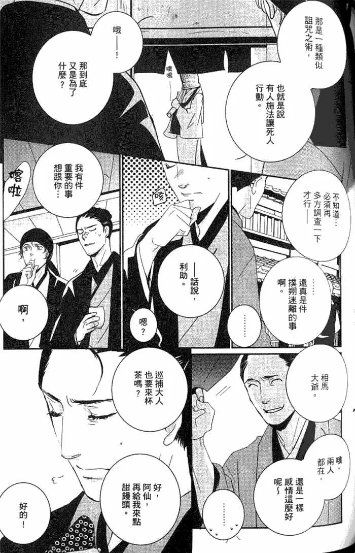 《一期之梦》漫画最新章节 第1卷 免费下拉式在线观看章节第【118】张图片