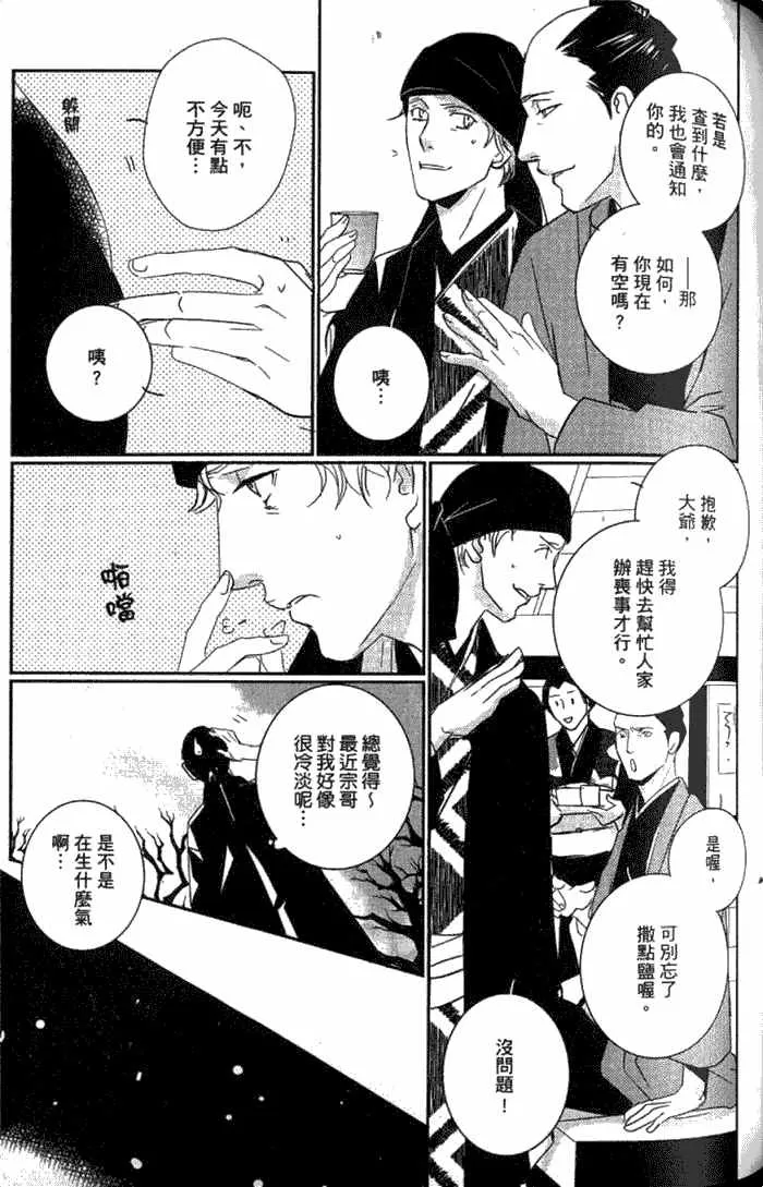 《一期之梦》漫画最新章节 第1卷 免费下拉式在线观看章节第【120】张图片