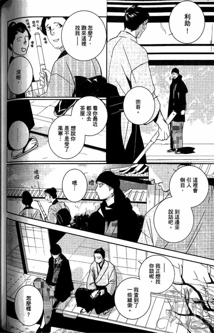 《一期之梦》漫画最新章节 第1卷 免费下拉式在线观看章节第【123】张图片