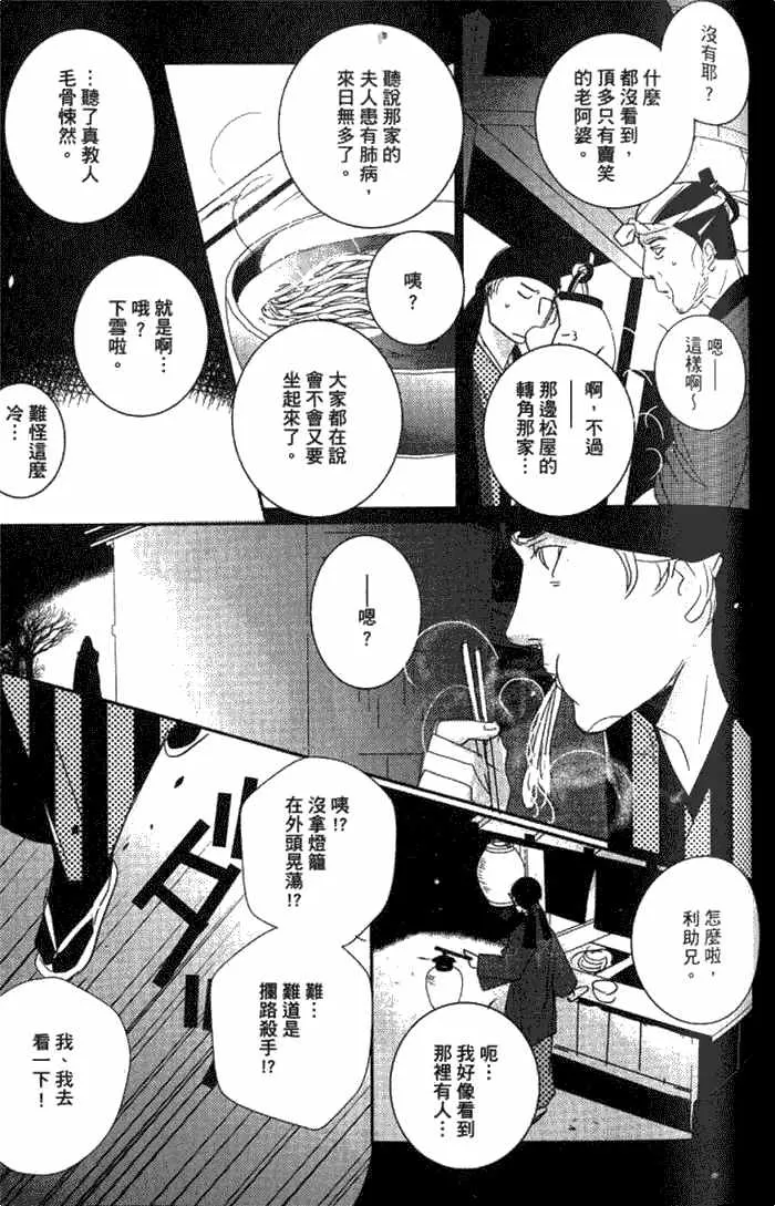 《一期之梦》漫画最新章节 第1卷 免费下拉式在线观看章节第【128】张图片