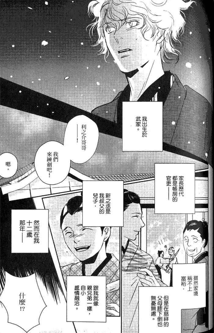 《一期之梦》漫画最新章节 第1卷 免费下拉式在线观看章节第【134】张图片