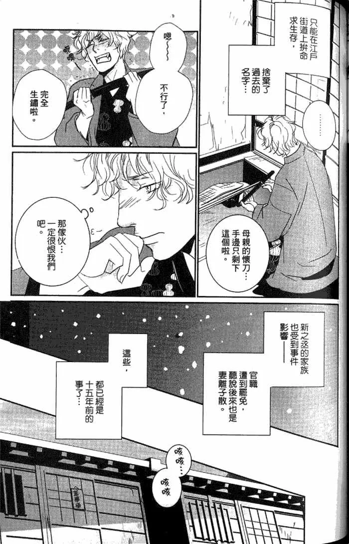 《一期之梦》漫画最新章节 第1卷 免费下拉式在线观看章节第【136】张图片