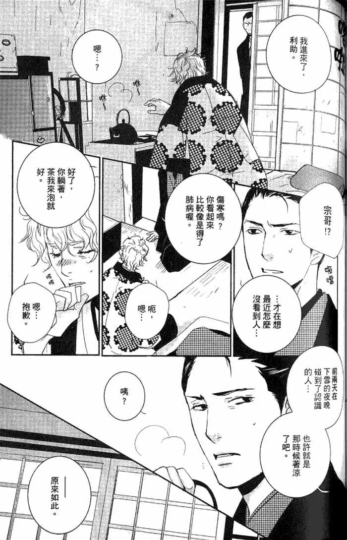 《一期之梦》漫画最新章节 第1卷 免费下拉式在线观看章节第【138】张图片