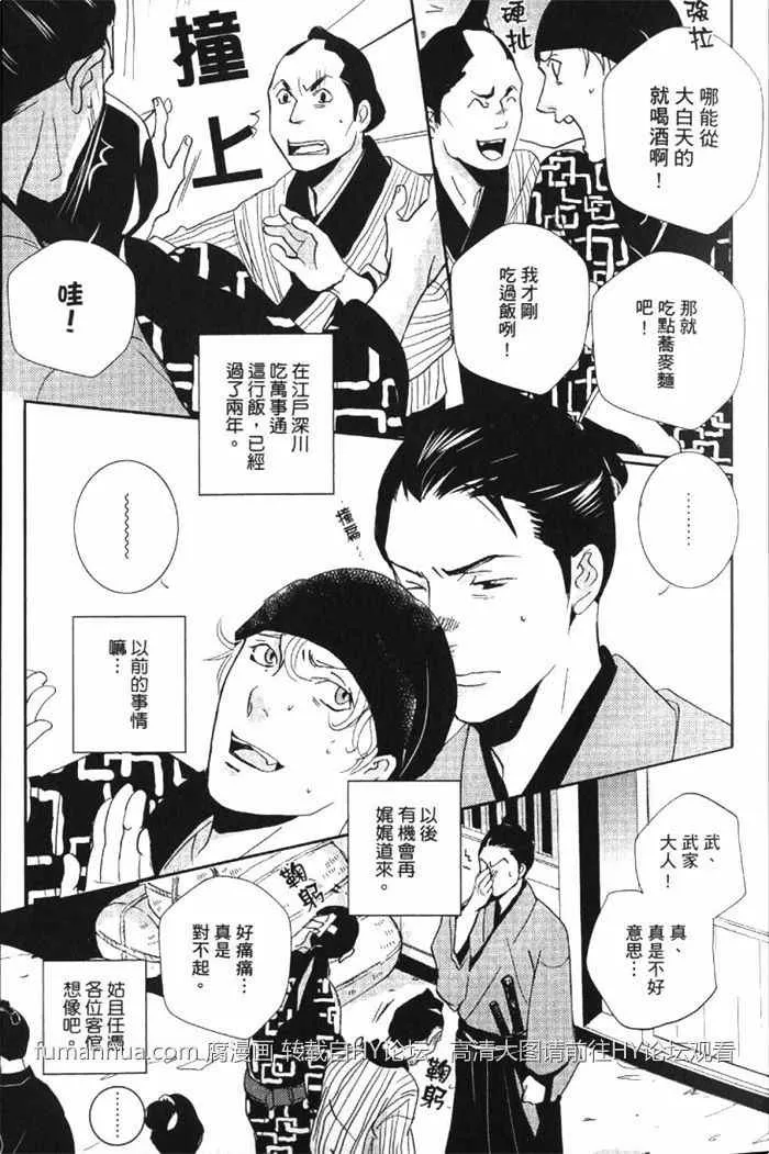 《一期之梦》漫画最新章节 第1卷 免费下拉式在线观看章节第【14】张图片