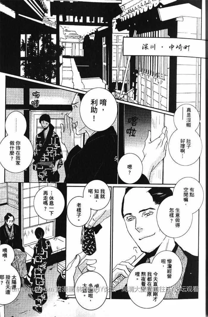 《一期之梦》漫画最新章节 第1卷 免费下拉式在线观看章节第【16】张图片