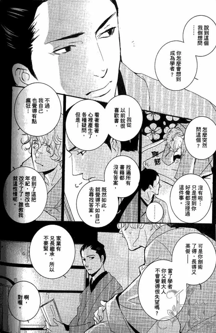 《一期之梦》漫画最新章节 第1卷 免费下拉式在线观看章节第【186】张图片