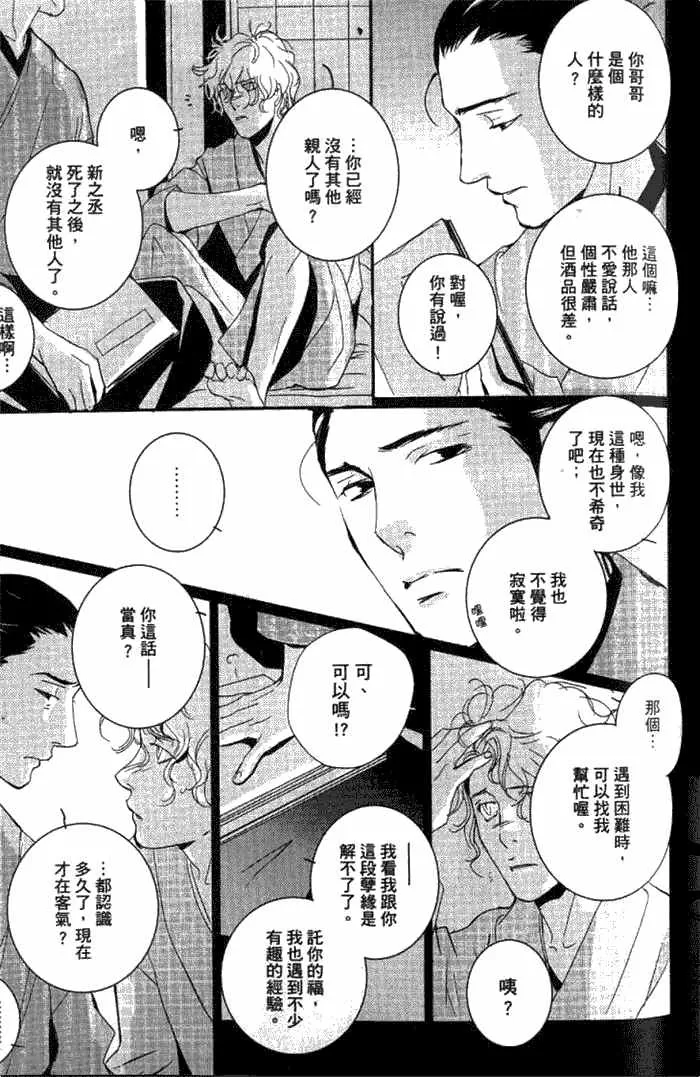 《一期之梦》漫画最新章节 第1卷 免费下拉式在线观看章节第【187】张图片