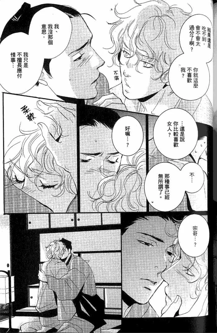 《一期之梦》漫画最新章节 第1卷 免费下拉式在线观看章节第【189】张图片