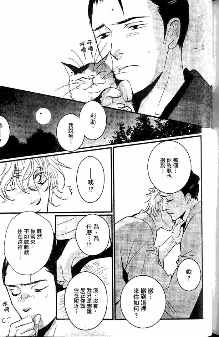 《一期之梦》漫画最新章节 第1卷 免费下拉式在线观看章节第【201】张图片