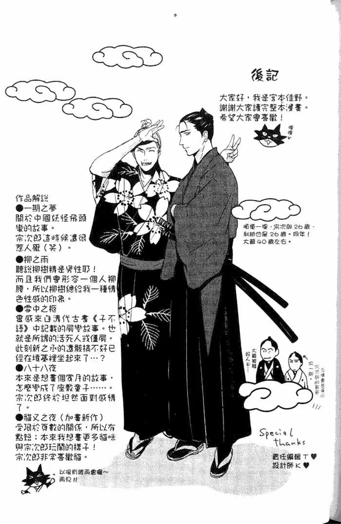 《一期之梦》漫画最新章节 第1卷 免费下拉式在线观看章节第【204】张图片