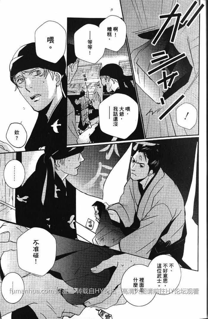 《一期之梦》漫画最新章节 第1卷 免费下拉式在线观看章节第【24】张图片