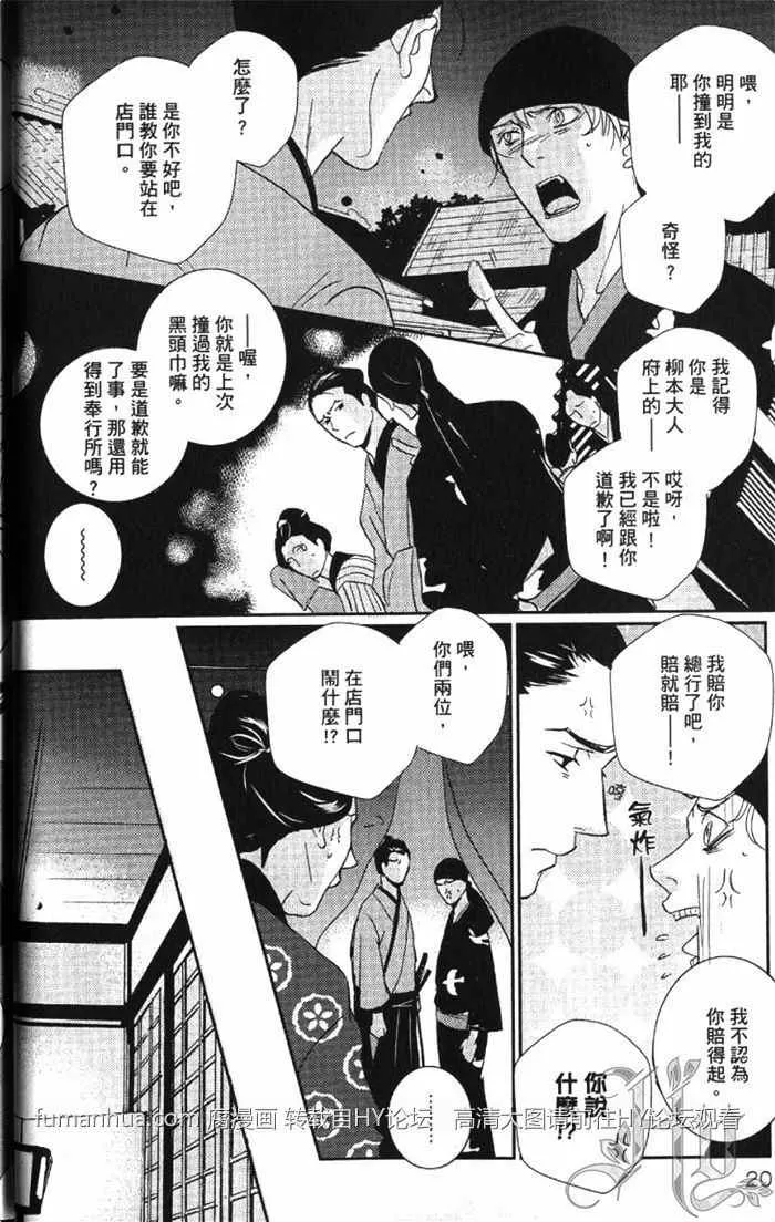 《一期之梦》漫画最新章节 第1卷 免费下拉式在线观看章节第【25】张图片