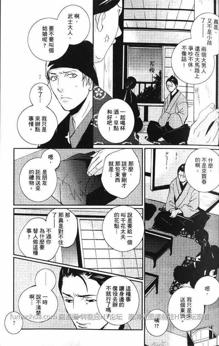 《一期之梦》漫画最新章节 第1卷 免费下拉式在线观看章节第【26】张图片