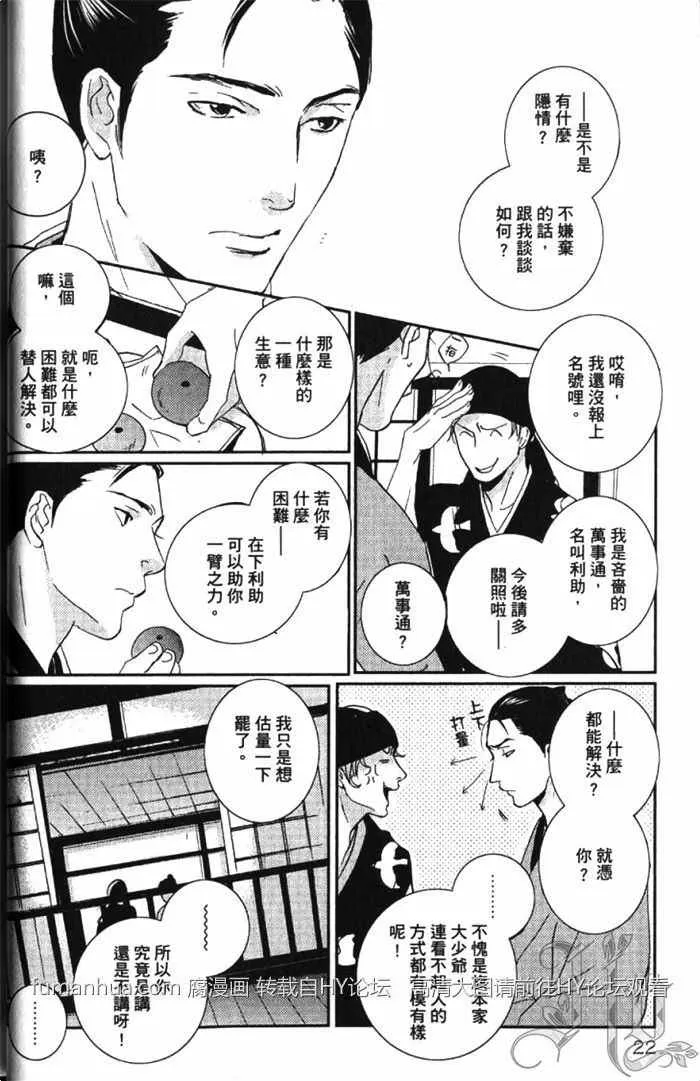 《一期之梦》漫画最新章节 第1卷 免费下拉式在线观看章节第【27】张图片