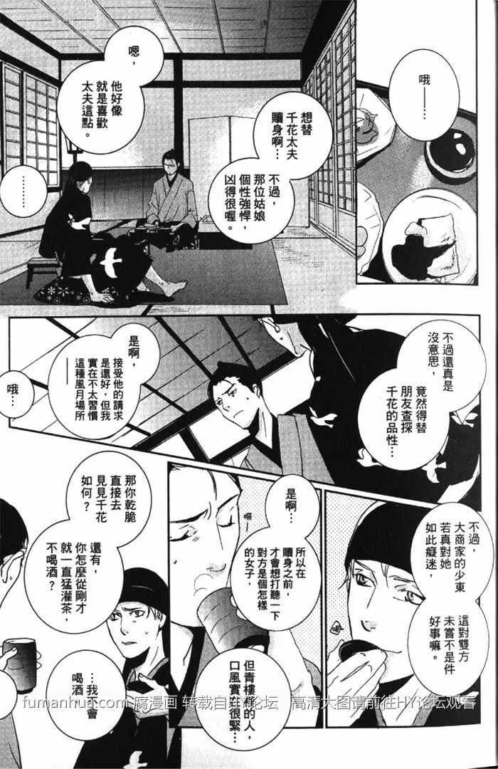 《一期之梦》漫画最新章节 第1卷 免费下拉式在线观看章节第【28】张图片