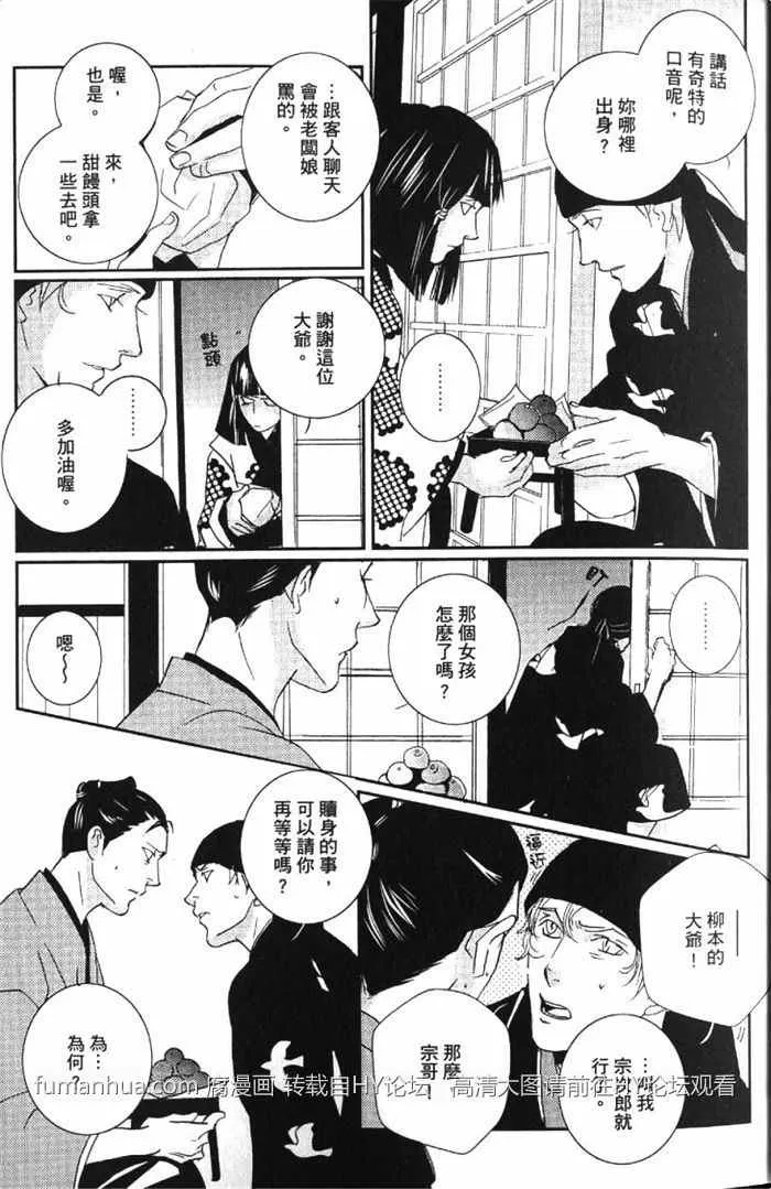 《一期之梦》漫画最新章节 第1卷 免费下拉式在线观看章节第【30】张图片