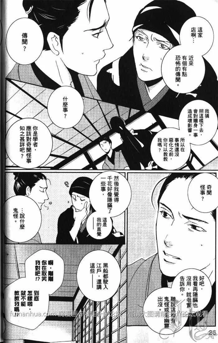 《一期之梦》漫画最新章节 第1卷 免费下拉式在线观看章节第【31】张图片