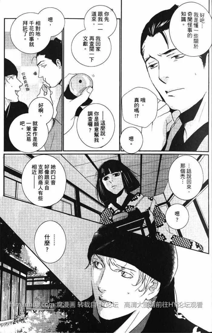 《一期之梦》漫画最新章节 第1卷 免费下拉式在线观看章节第【32】张图片