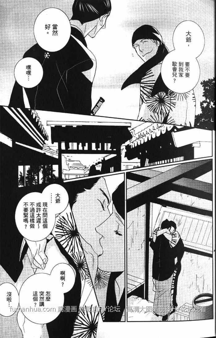 《一期之梦》漫画最新章节 第1卷 免费下拉式在线观看章节第【34】张图片