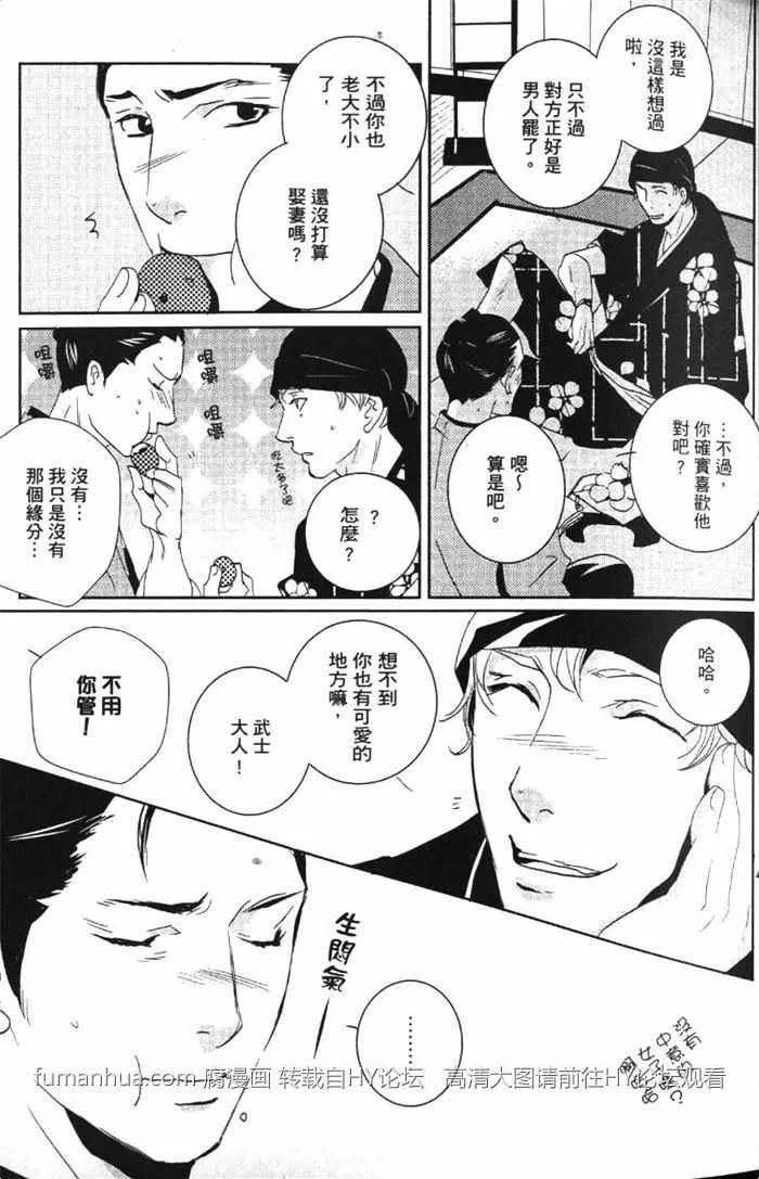 《一期之梦》漫画最新章节 第1卷 免费下拉式在线观看章节第【46】张图片