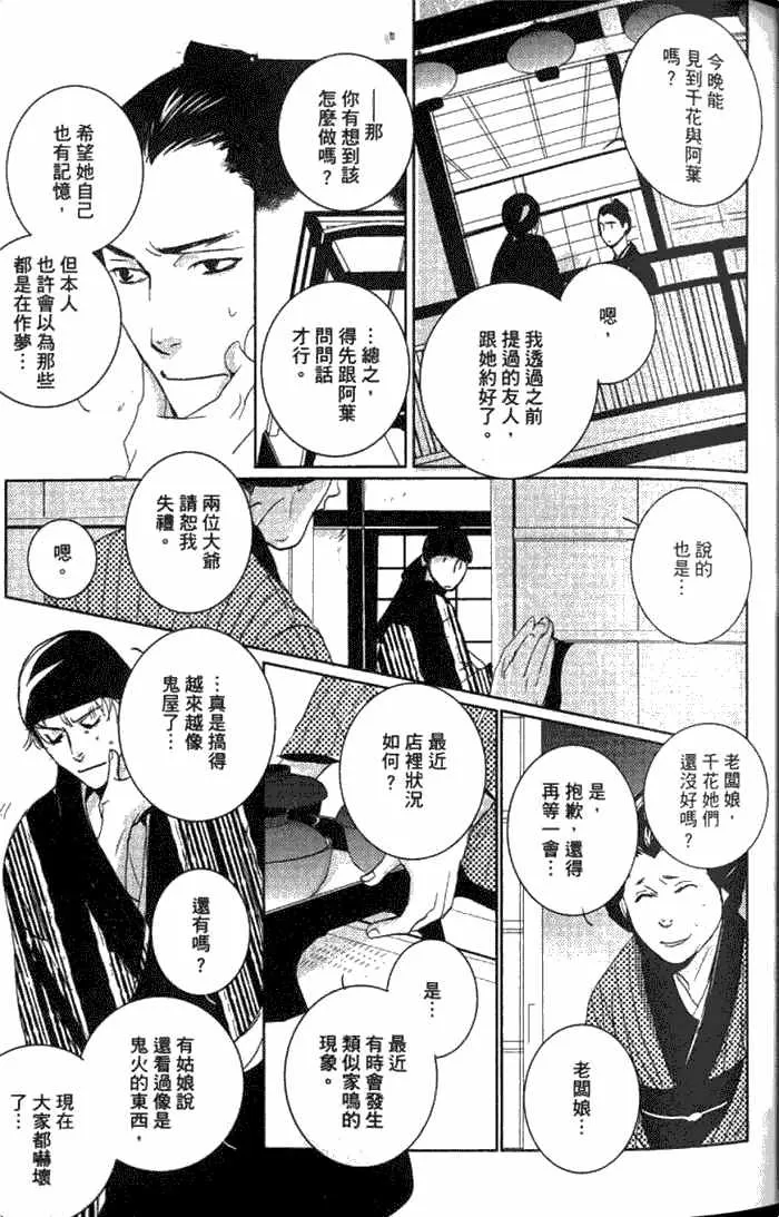 《一期之梦》漫画最新章节 第1卷 免费下拉式在线观看章节第【60】张图片