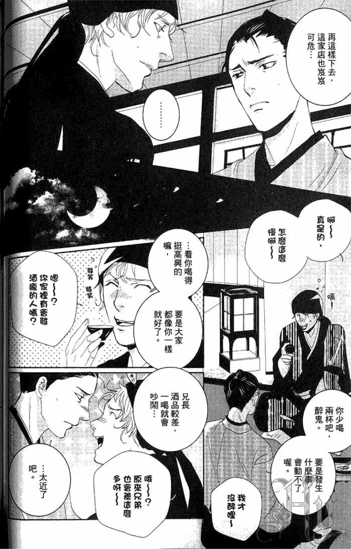 《一期之梦》漫画最新章节 第1卷 免费下拉式在线观看章节第【61】张图片