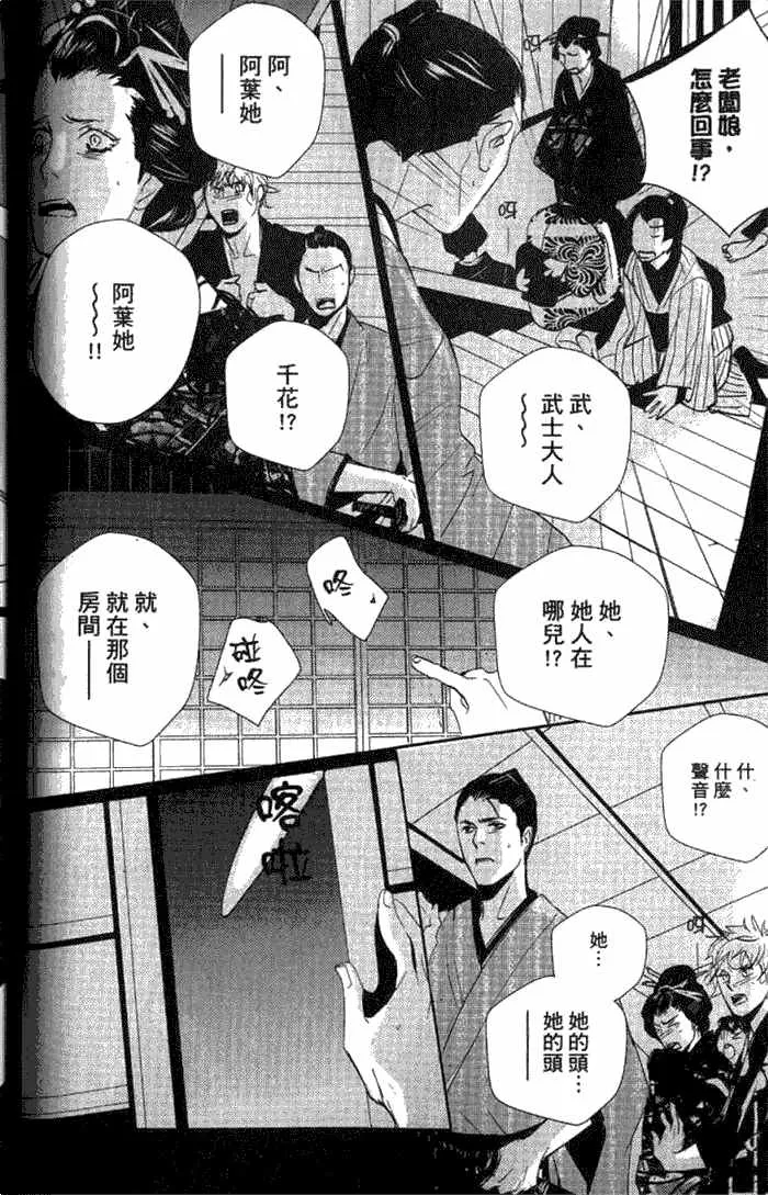 《一期之梦》漫画最新章节 第1卷 免费下拉式在线观看章节第【67】张图片