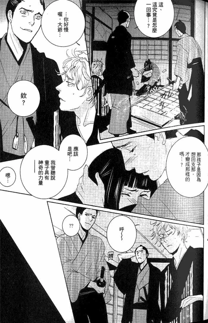 《一期之梦》漫画最新章节 第1卷 免费下拉式在线观看章节第【74】张图片