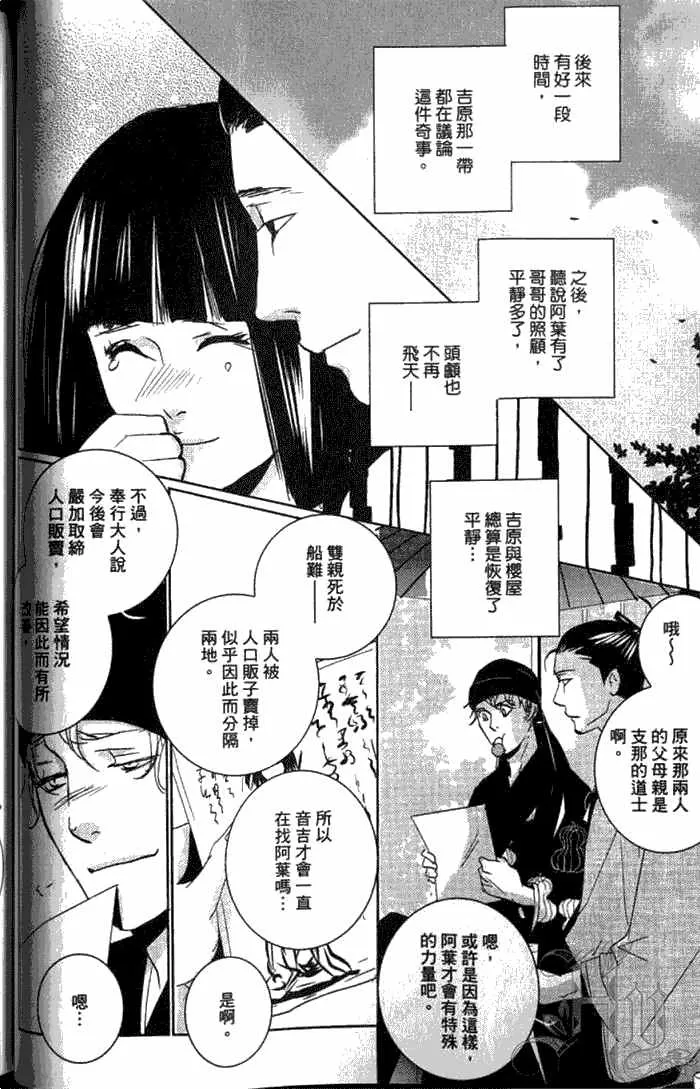 《一期之梦》漫画最新章节 第1卷 免费下拉式在线观看章节第【75】张图片