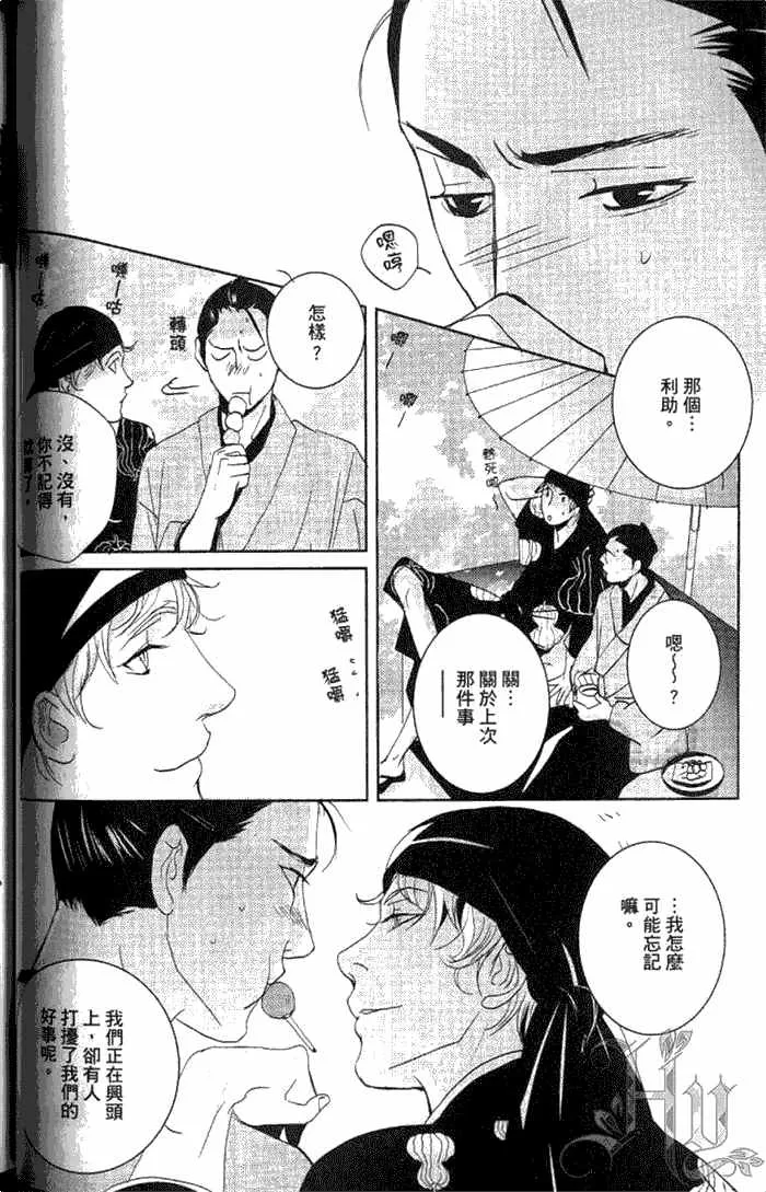 《一期之梦》漫画最新章节 第1卷 免费下拉式在线观看章节第【77】张图片