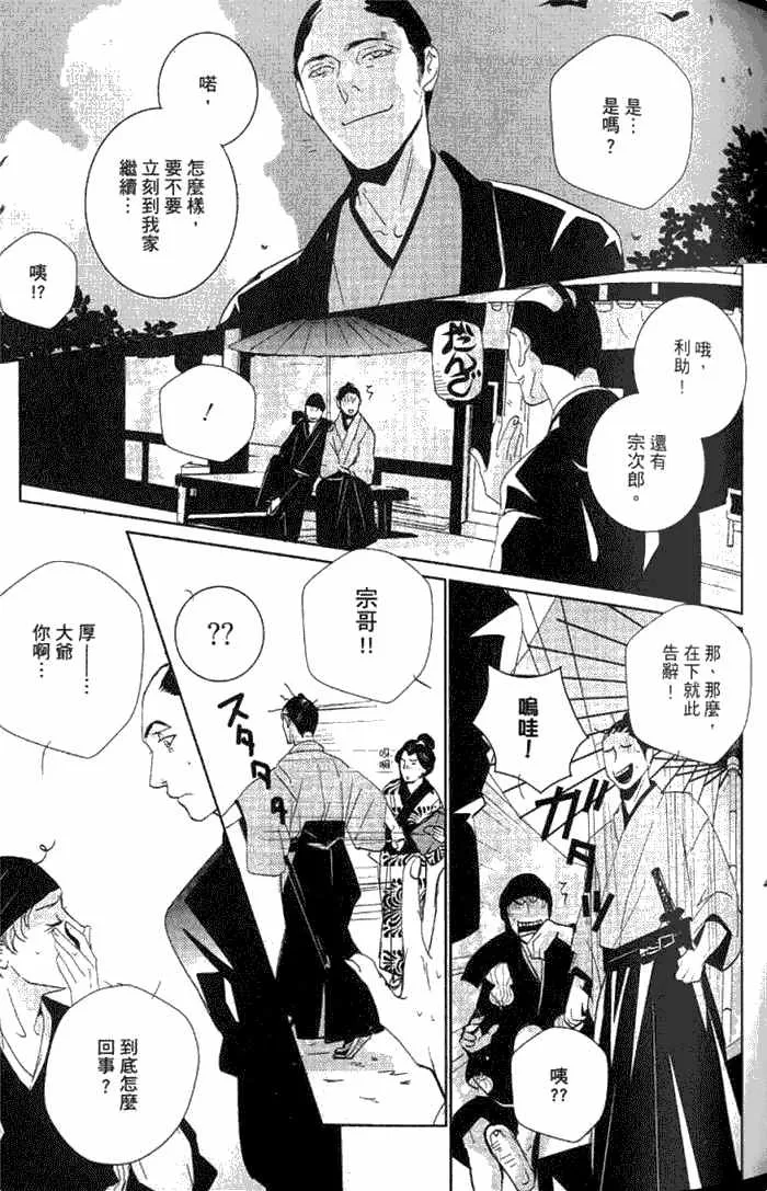 《一期之梦》漫画最新章节 第1卷 免费下拉式在线观看章节第【78】张图片