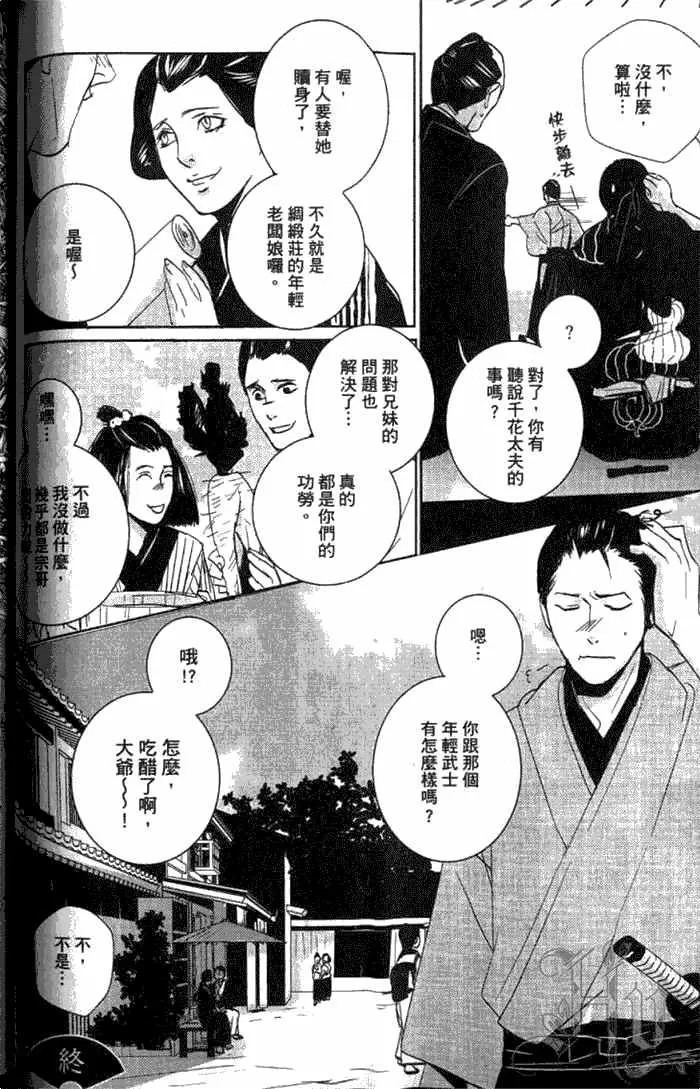 《一期之梦》漫画最新章节 第1卷 免费下拉式在线观看章节第【79】张图片