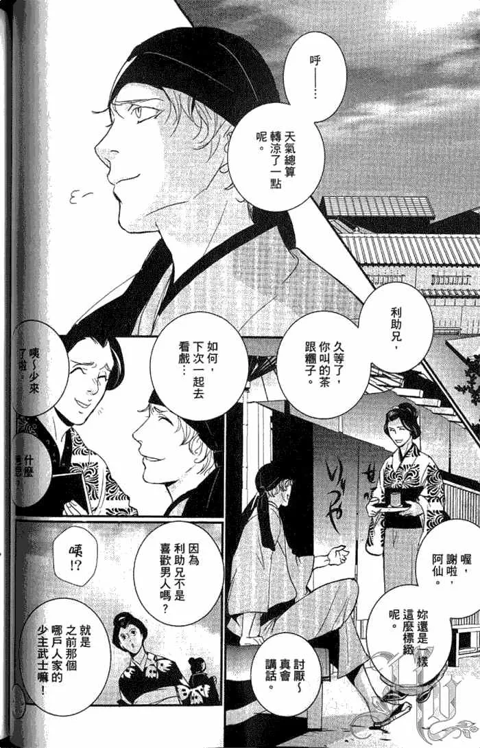 《一期之梦》漫画最新章节 第1卷 免费下拉式在线观看章节第【81】张图片