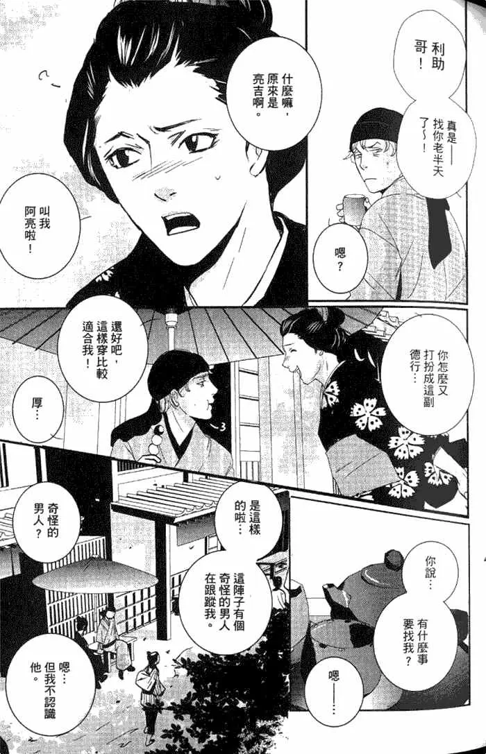 《一期之梦》漫画最新章节 第1卷 免费下拉式在线观看章节第【82】张图片