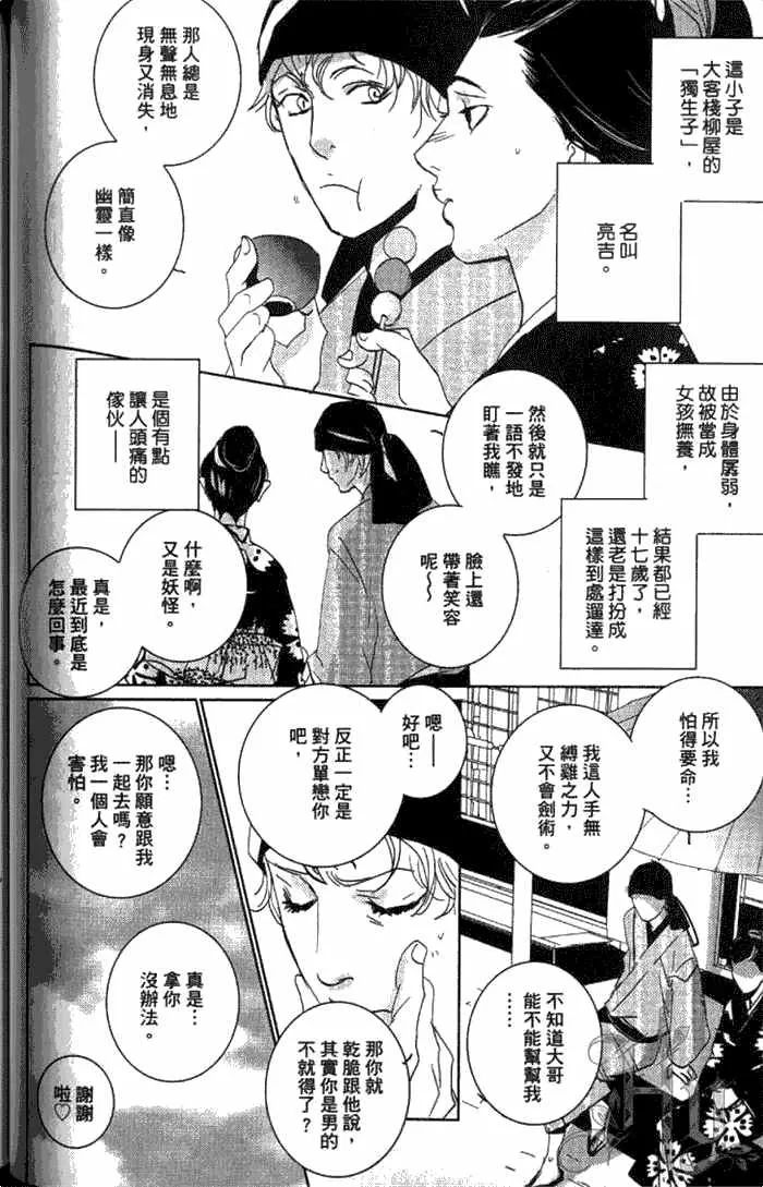 《一期之梦》漫画最新章节 第1卷 免费下拉式在线观看章节第【83】张图片