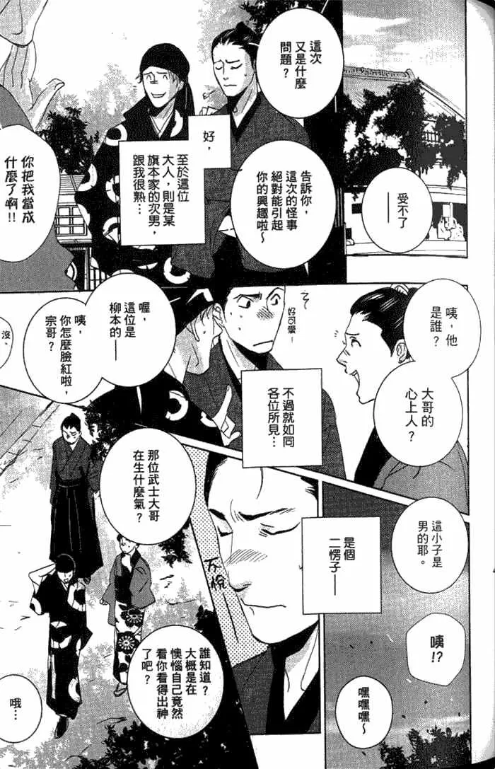 《一期之梦》漫画最新章节 第1卷 免费下拉式在线观看章节第【84】张图片