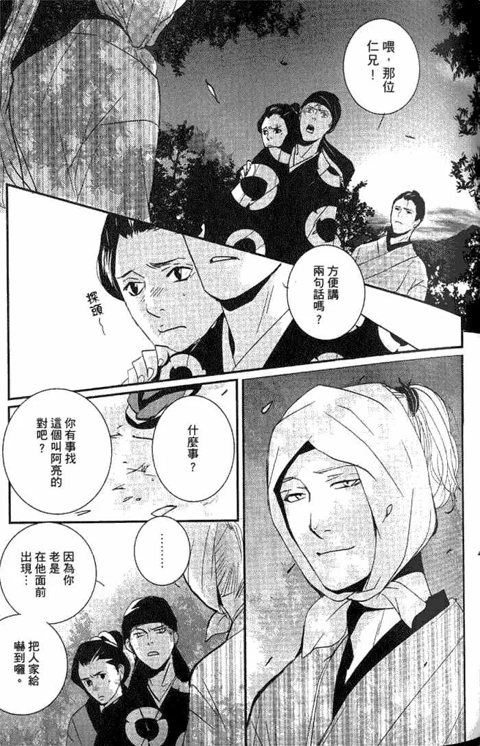 《一期之梦》漫画最新章节 第1卷 免费下拉式在线观看章节第【86】张图片