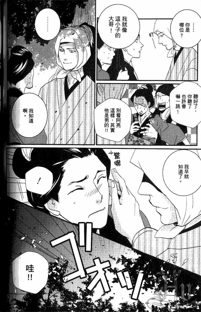 《一期之梦》漫画最新章节 第1卷 免费下拉式在线观看章节第【87】张图片