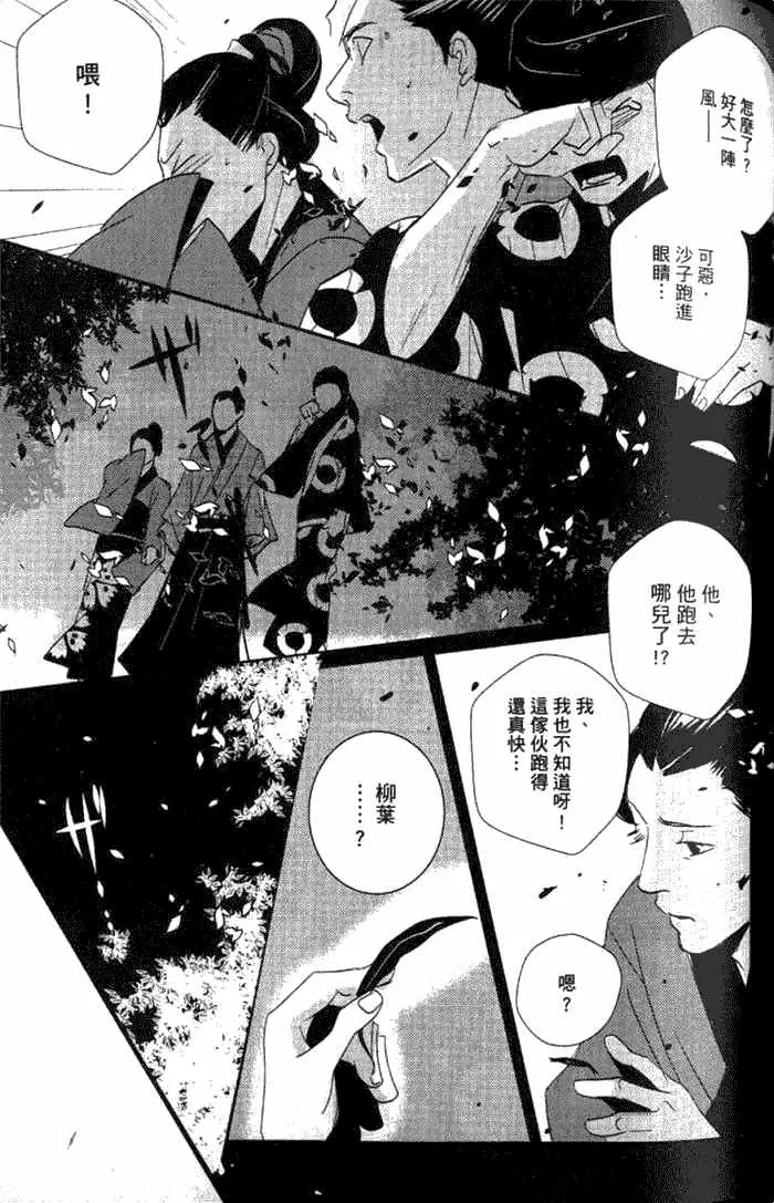 《一期之梦》漫画最新章节 第1卷 免费下拉式在线观看章节第【88】张图片