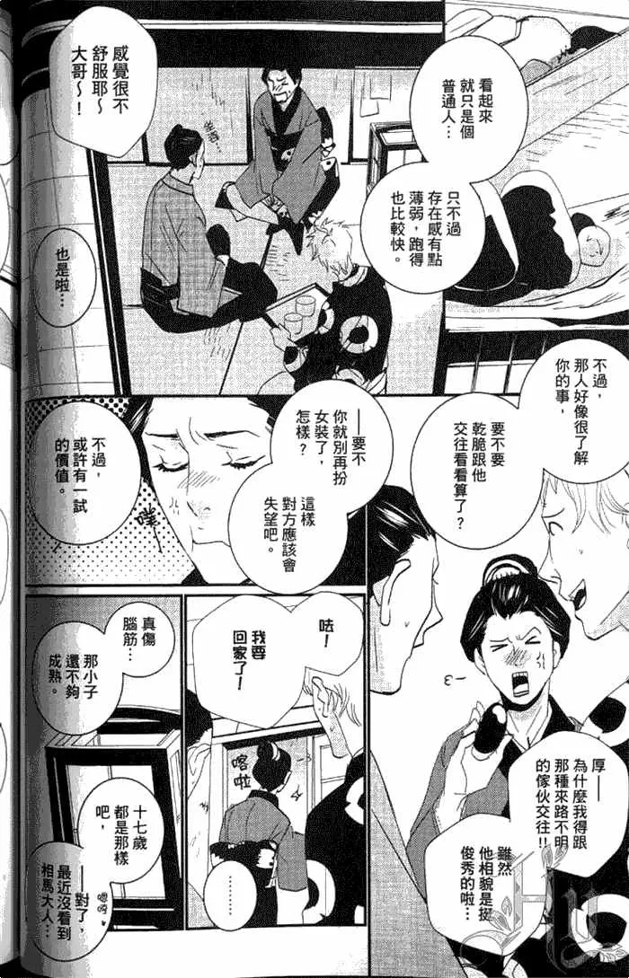 《一期之梦》漫画最新章节 第1卷 免费下拉式在线观看章节第【89】张图片