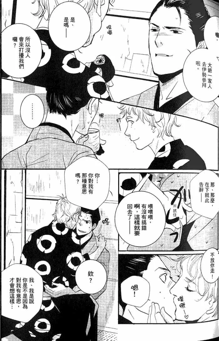 《一期之梦》漫画最新章节 第1卷 免费下拉式在线观看章节第【90】张图片