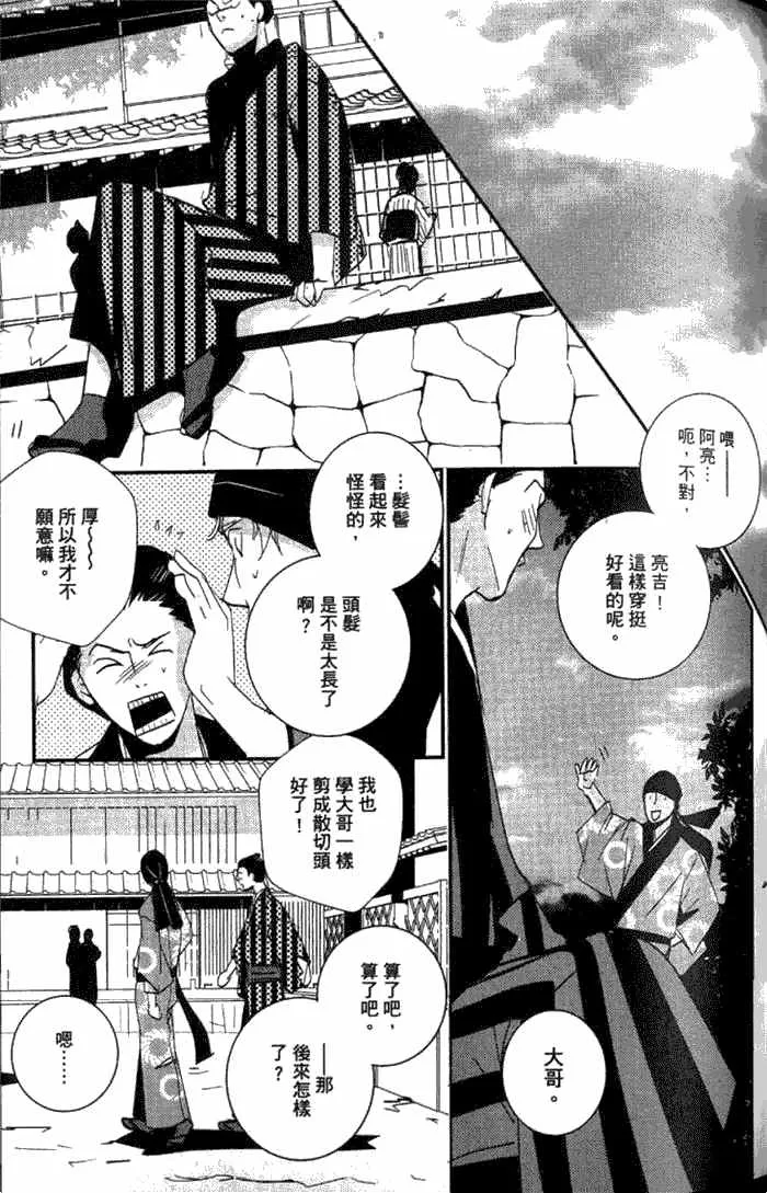 《一期之梦》漫画最新章节 第1卷 免费下拉式在线观看章节第【92】张图片