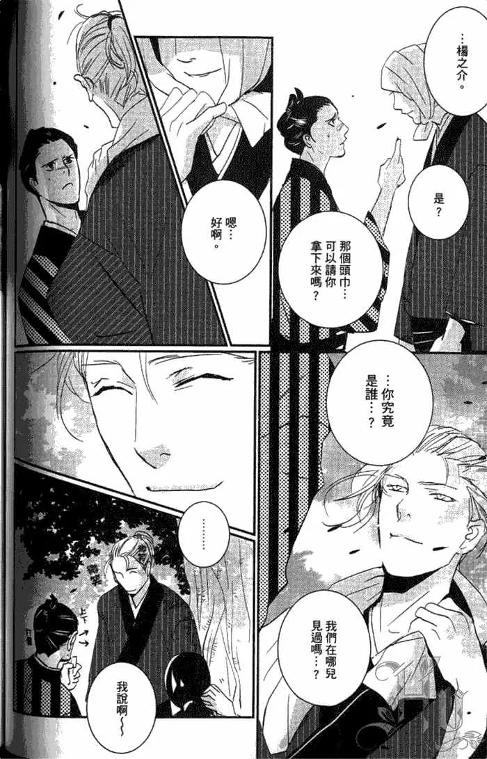 《一期之梦》漫画最新章节 第1卷 免费下拉式在线观看章节第【95】张图片