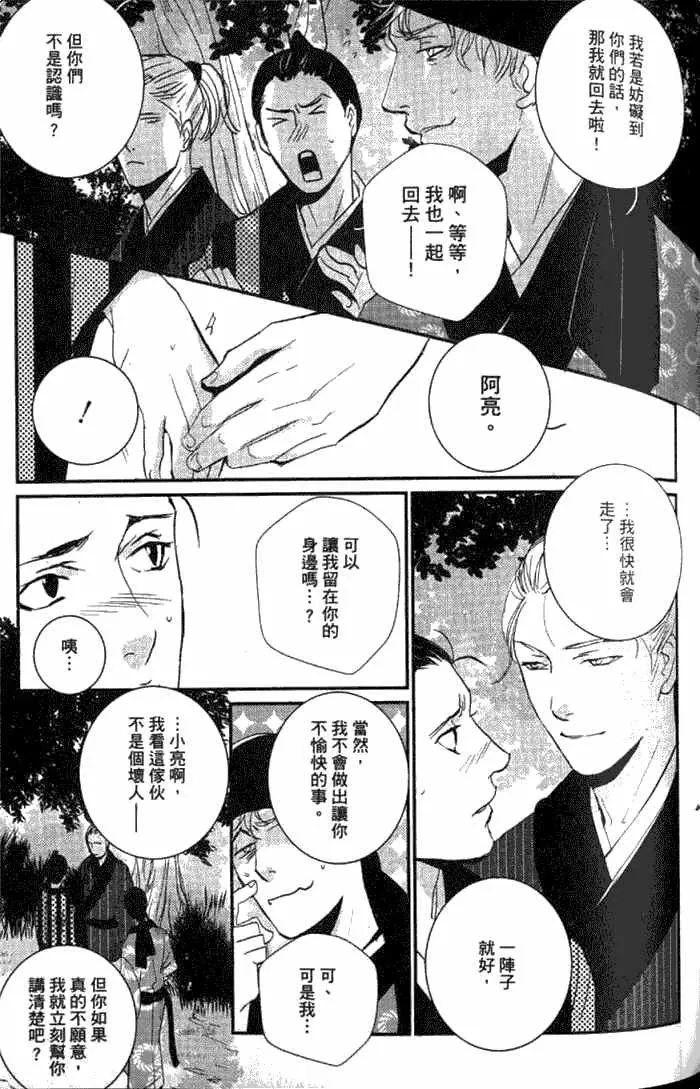 《一期之梦》漫画最新章节 第1卷 免费下拉式在线观看章节第【96】张图片