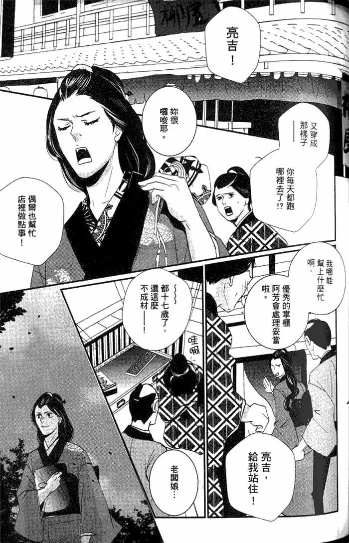 《一期之梦》漫画最新章节 第1卷 免费下拉式在线观看章节第【98】张图片